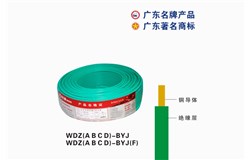 WDZ(A B C D)-BYJ尊龙凯时人生就是搏!官网电缆