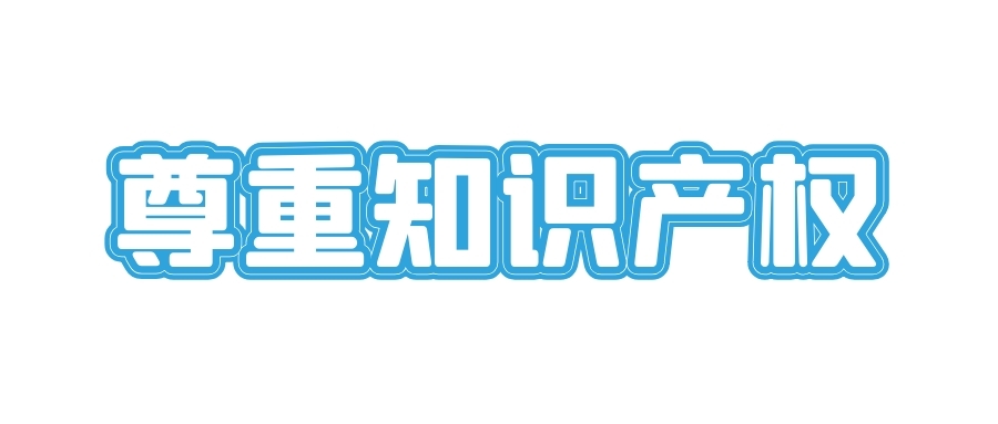 尊重